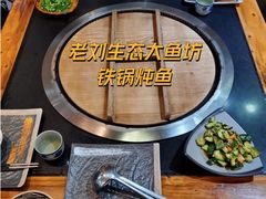 -老刘生态大鱼坊铁锅炖鱼(赛马场店)