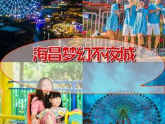 -三亚海昌梦幻海洋不夜城