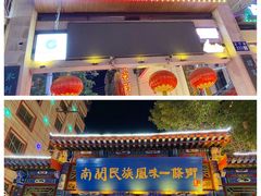 -清真老马家国华牛奶鸡蛋醪糟(正宁路店)