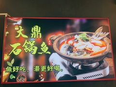 -大鼎石锅鱼(春江里店)