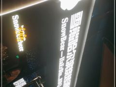 -雪熊精酿·哈尔滨烧烤酒馆(非遗大串店)