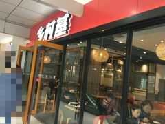 门面-乡村基(大渡口区国际广场店)
