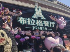 -布拉格餐厅· 中欧捷克菜(全国首店)