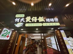 -何煲强·煲仔饭·啫啫煲顺德老字号(上下九店)