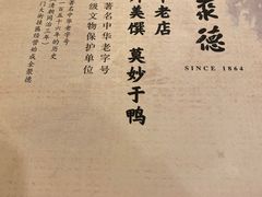 -北京全聚德(西客站店)