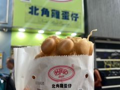 -利强记北角鸡蛋仔(弥敦道店 )