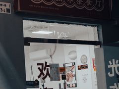门面-好好滋味茶餐厅