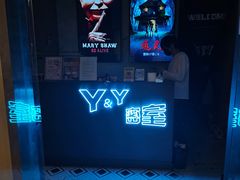 -Y&Y创意真人密室逃脱馆(人民广场步行街店)