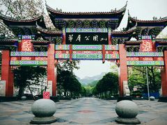 -翠屏公园