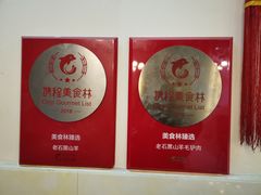 -老石黑山羊毛驴肉火锅(金凯广场店)