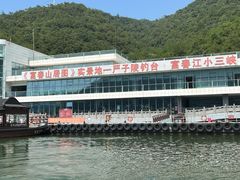 -严子陵钓台(富春江小三峡)