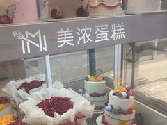 -美浓蛋糕(长清大学城店)