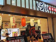 门面-町门烤肉拌饭专门店(新天地店)
