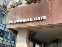 门面-BE NORMAL CAFE(霞溪路店)