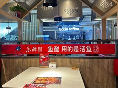 -鱼酷活鱼烤鱼(南京水游城店)