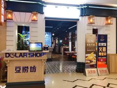 门面-豆捞坊(金桥店)