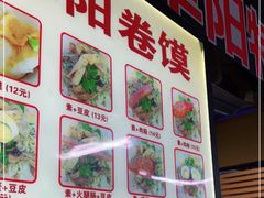 -安徽阜阳卷馍(西单店)