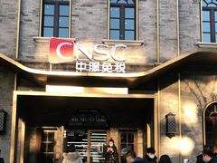 -国药中服免税(北京坊店)