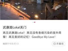 -Lokal(武康路店)