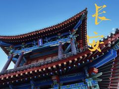 -西安城墙·碑林历史文化景区