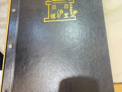 -雍沪里·沪湘融合菜( 康桥店)