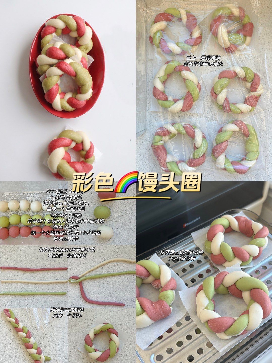 主食|彩色96馒头圈