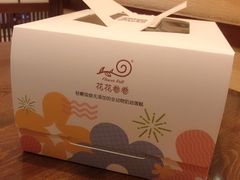 -花花卷卷·鲜食蛋糕(静安久光百货店)