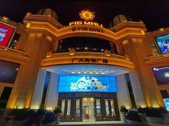 门面-F16购物中心