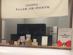 -李山山茶事(景枫店)
