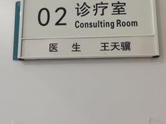 -北京地坛口腔门诊部