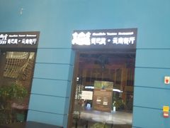 -香巴拉云南餐厅(华莱坞店)