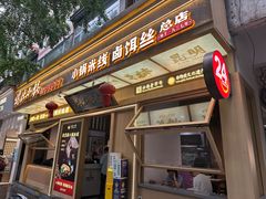 -端仕小锅(文林街店)