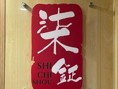 -柒鉦·日式豚骨拉麵(常德路店)