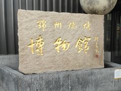 -锦州御烧烤·形象店(人民街店)