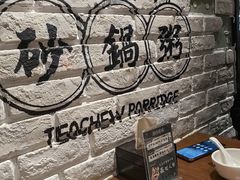 -南拳十三姨·潮汕砂锅粥(世纪金源店)