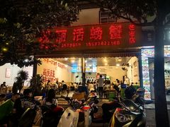 -瑞丽活螃蟹(芒市店)
