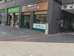 -吴记怪味面(牛王庙店)