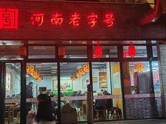-西工饭庄快餐厅(西工小街店)