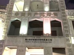 -海口骑楼小吃街