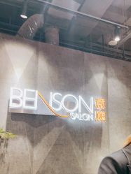 -BENSON沙龙