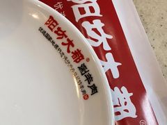 餐具摆设-阳坊大都涮羊肉(阳坊总店)