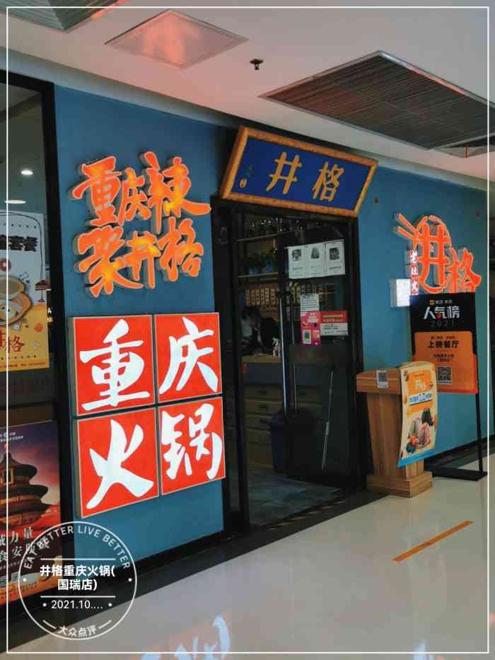 打分 108 /人 在北京能吃上正宗的重庆火锅,还是得来井格,在北京有多