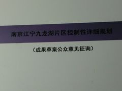 景点-南京市规划建设展览馆