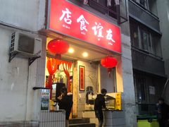 门面-友谊食店·北城天街