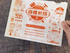 -南楼煎饼(南楼总店)