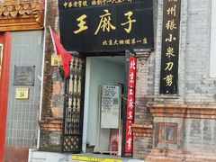 -北京前门大栅栏