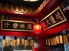 -华馨园北京烤鸭