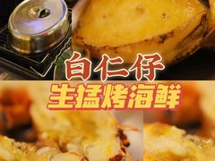 -白仁仔· 活烤海鲜 宵夜(豫园店)