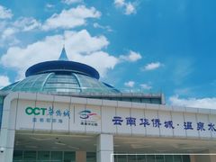 -华侨城阳宗海海景温泉