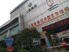 -双季花艺园艺市场(浦东店)